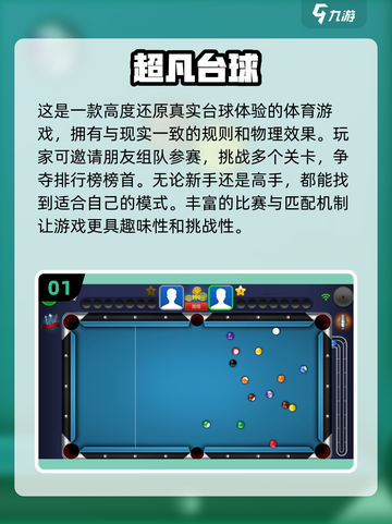 🚨2024必玩！经典2D台球游戏合集💥截图2