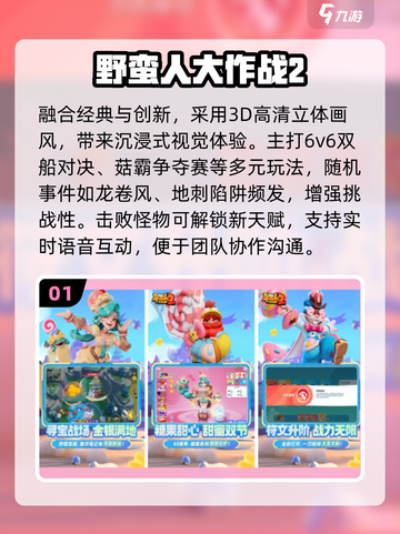 🔥2025最火开黑手游TOP5💥截图2