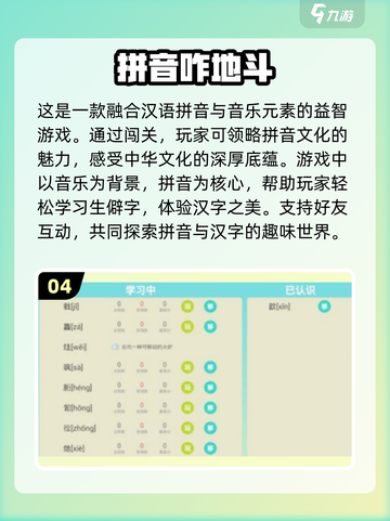 儿童拼音游戏🔥大闯关下载推荐🎉截图5