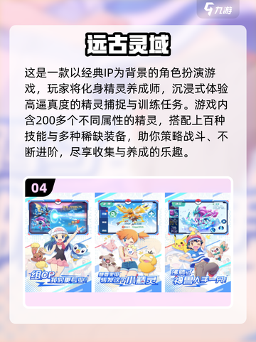 🔥2025最火掌机小精灵手游推荐！🎮✨截图5