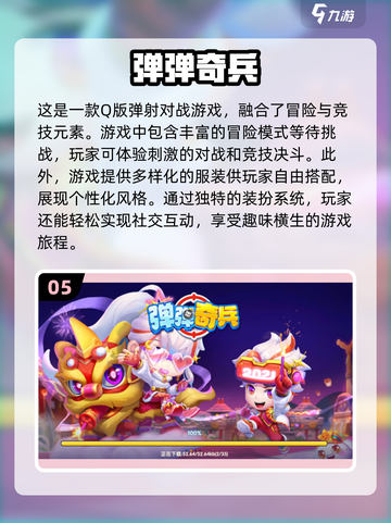 🔥超好玩的弹弹堂手游下载合集🎉截图6
