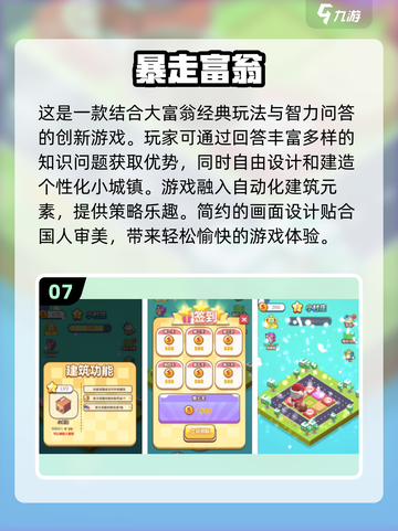 2024必玩✨大富翁手游TOP10🔥截图8