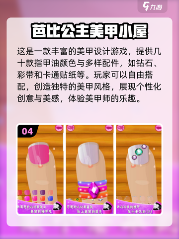 公主美甲游戏合集，玩到停不下来！✨💅截图5