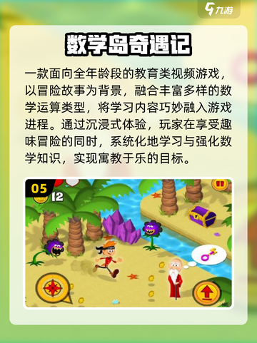 🔥1-2年级数学游戏TOP榜🏆截图6