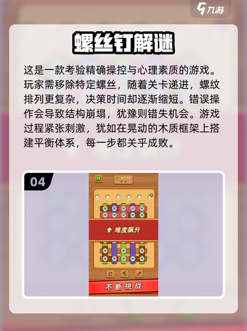 💥2025最🔥螺丝游戏大全，免费玩到停不下来！🎮截图5
