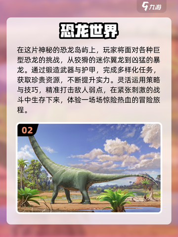 2023🔥超酷恐龙驯服生存游戏推荐🦖截图3