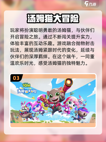 🔥端午节必玩小游戏榜单新鲜出炉！🎮截图4
