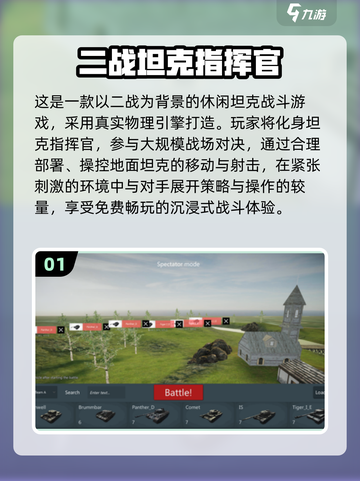 💥2025最火二战坦克手游🔥经典复刻来袭！🎮截图2