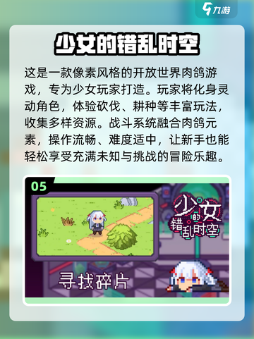 2025必玩！女生单机游戏TOP榜💥🎮截图6