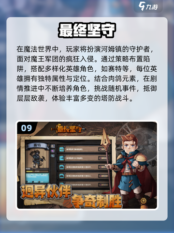 🔥2025最火塔防手游TOP10💥截图10