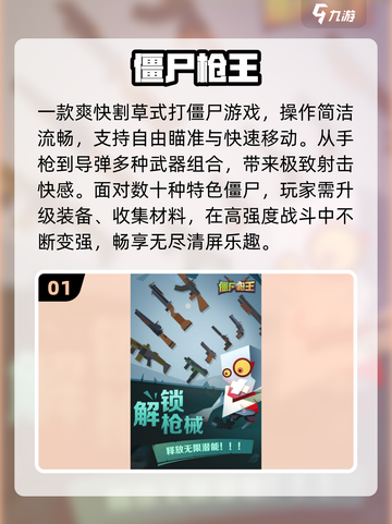 🔫单机打僵尸爽爆2025！🔥截图2