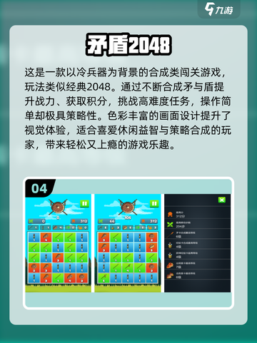 🔥2048游戏下载合集💥热门推荐🎮截图5