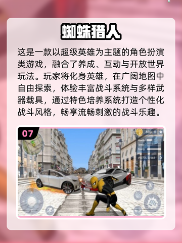 🔥2025免费蜘蛛侠手游大集合！🎮截图8