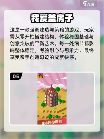 2025🔥超上头的盖房子游戏合集🎮怀旧童年神作！截图6
