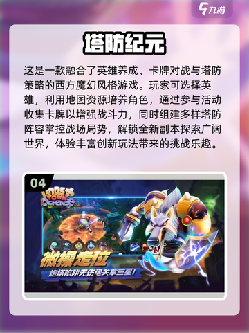 🔥2023超好玩塔防手游排行榜💎截图5