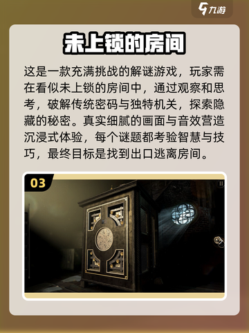 2024必玩逃脱游戏🔥超全盘点，惊悚刺激等你来挑战！截图4