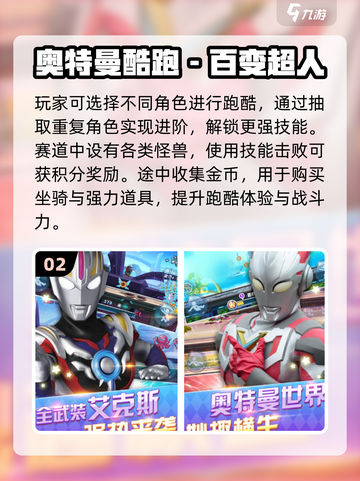 🔥2025最燃奥特曼跑酷上线！💥截图3