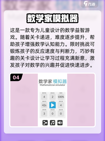 儿童数学游戏🔥2024热门闯关下载✨截图5