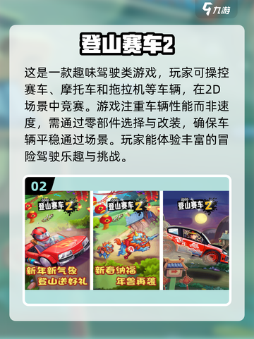 💥登山赛车2025🔥手游党必玩的刺激竞速游戏🎉截图3