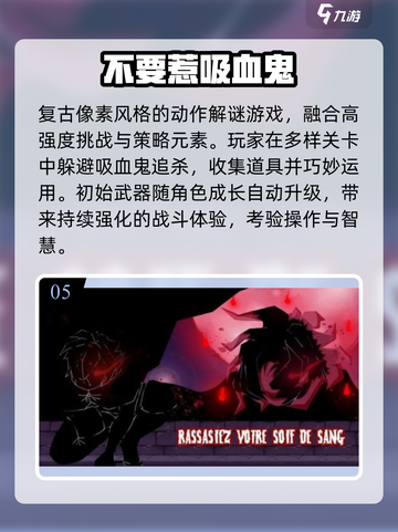 吸血鬼游戏大爆发！🔥2025必玩神作截图6