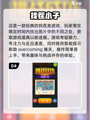 2024超🔥找茬游戏合集🎉趣味挑战等你来！截图5