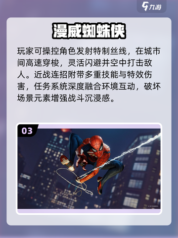 🔥2025最火蜘蛛侠手游推荐💥截图4