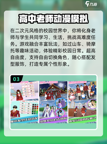 👩‍🏫2025超上头老师手游TOP5🔥截图4