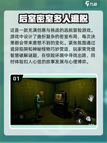 🔥2025最🔥密室逃脱游戏推荐📖玩到停不下来！截图2