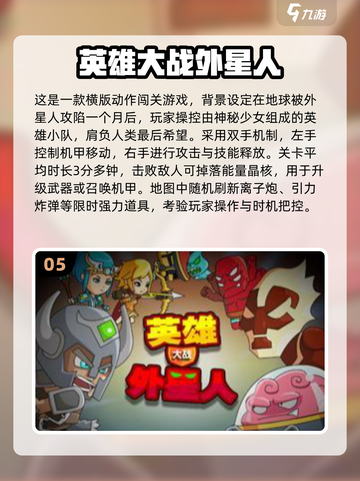 👽2025必玩外星人闯关游戏合集！经典推荐🔥截图6