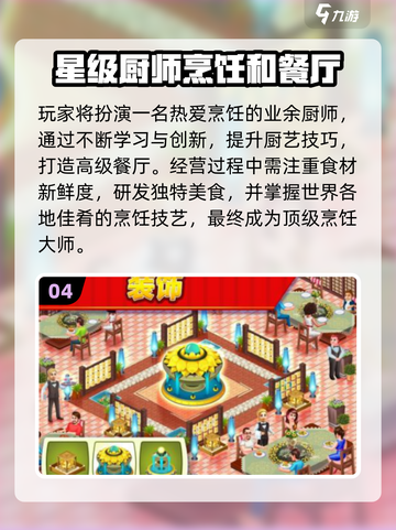 🔥飞机大厨同款手游推荐！爆🔥经营餐厅TOP榜💥🎮截图5