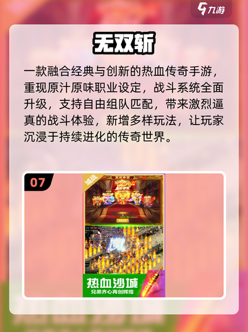 🔥2025最燃传奇手游TOP榜💥截图8