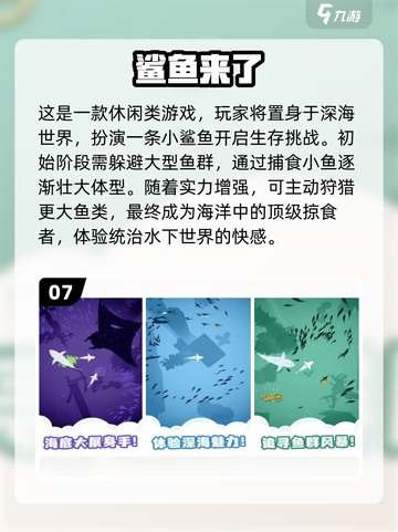 2025必玩🔥食人鲨游戏合集，带鲨鱼的刺激挑战来啦！🎉截图8