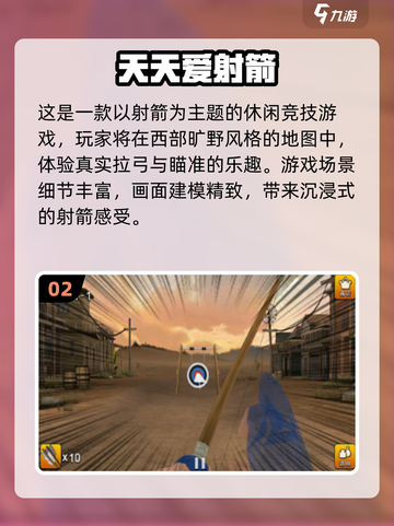 🔥2025爆款射箭游戏全汇总🎯截图3
