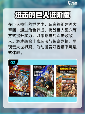 🔥2025必玩进击的巨人手游推荐💥🎮截图3