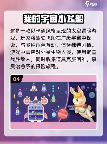 🚀2025必玩！超火太空飞船手游下载攻略🎉截图5