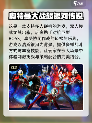 🔥2024必玩！双人奥特曼打怪兽游戏合集🎉截图3