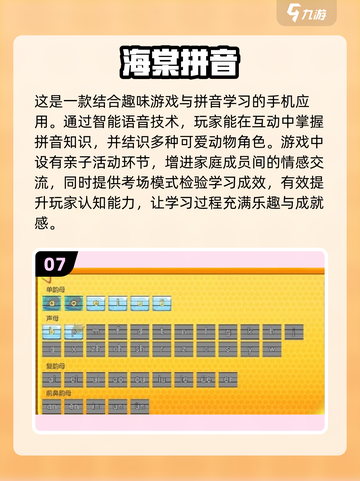 2024超🔥拼音游戏大排行，孩子玩到停不下来🎉截图8