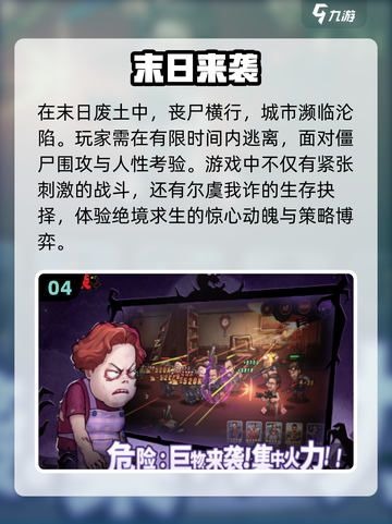 🔥2024必玩！超耐打的僵尸手游排行榜🎉截图5