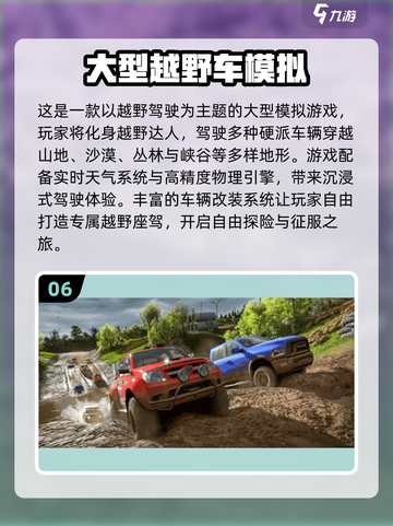 🔥2025必玩越野驾驶游戏推荐！🎮截图7