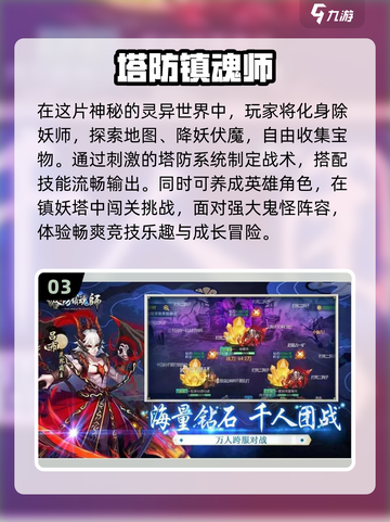 🔥2023超好玩塔防手游排行榜💎截图4