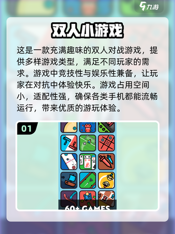 2024超🔥互动小游戏推荐💥玩到停不下来！截图2