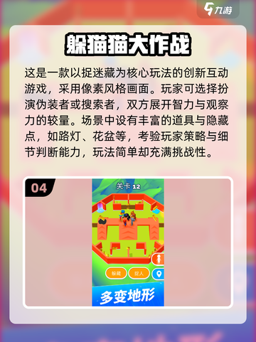 2025🔥超耐玩捉迷藏手游推荐✨截图5
