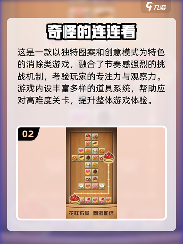 🔥2025最火连连看游戏大揭秘！🎮✨截图3
