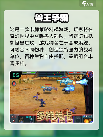 🔥2025兽人游戏TOP榜🎮手机畅玩推荐截图6