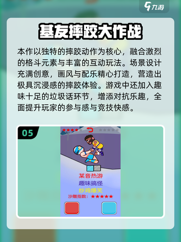 2025爆笑游戏TOP5🔥超搞笑合集来袭🤣截图6