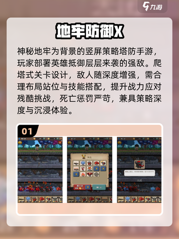 🔥2025最火防御游戏TOP5💥截图2