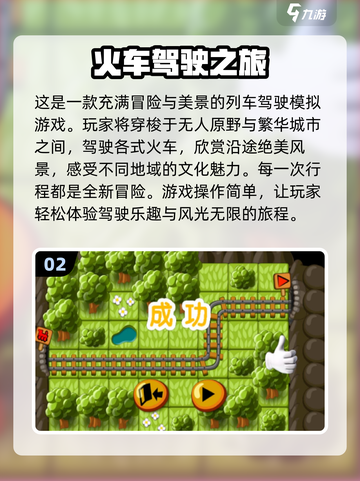🔥2024必玩火车游戏大盘点🚂带你看遍模拟器佳作！截图3