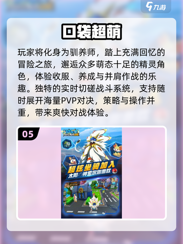 🔥2025必玩口袋精灵游戏推荐✨截图6