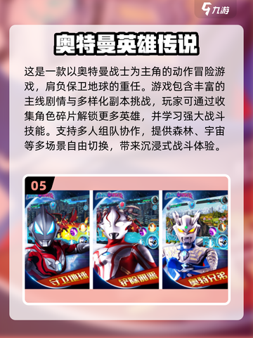 🔥2025最火奥特曼手游盘点✨变身器玩法太上头！💥截图6