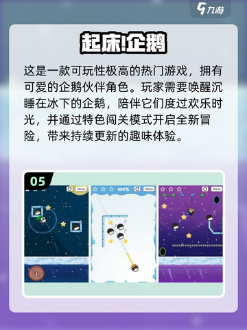 🐧🔥2025必玩企鹅手游大揭秘！截图6